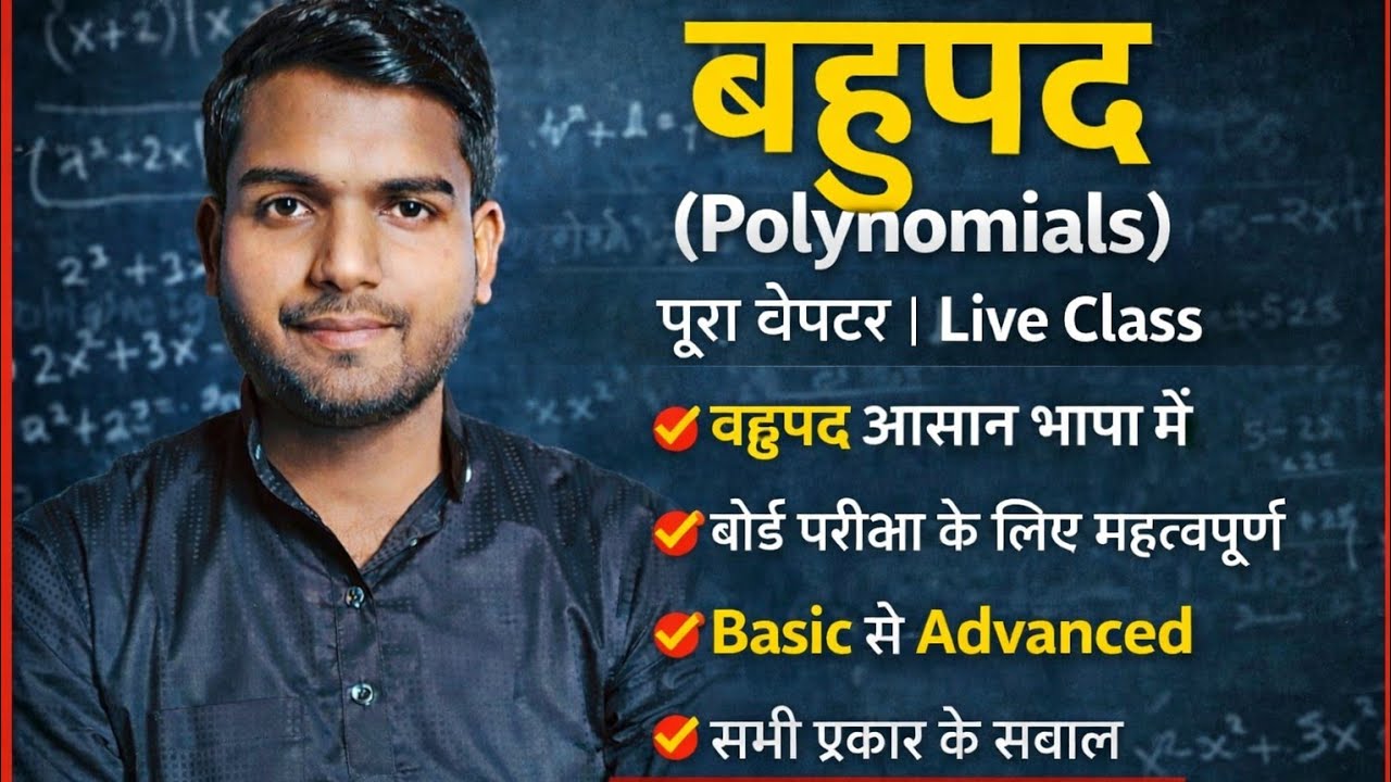 Polynomial live video YouTube.