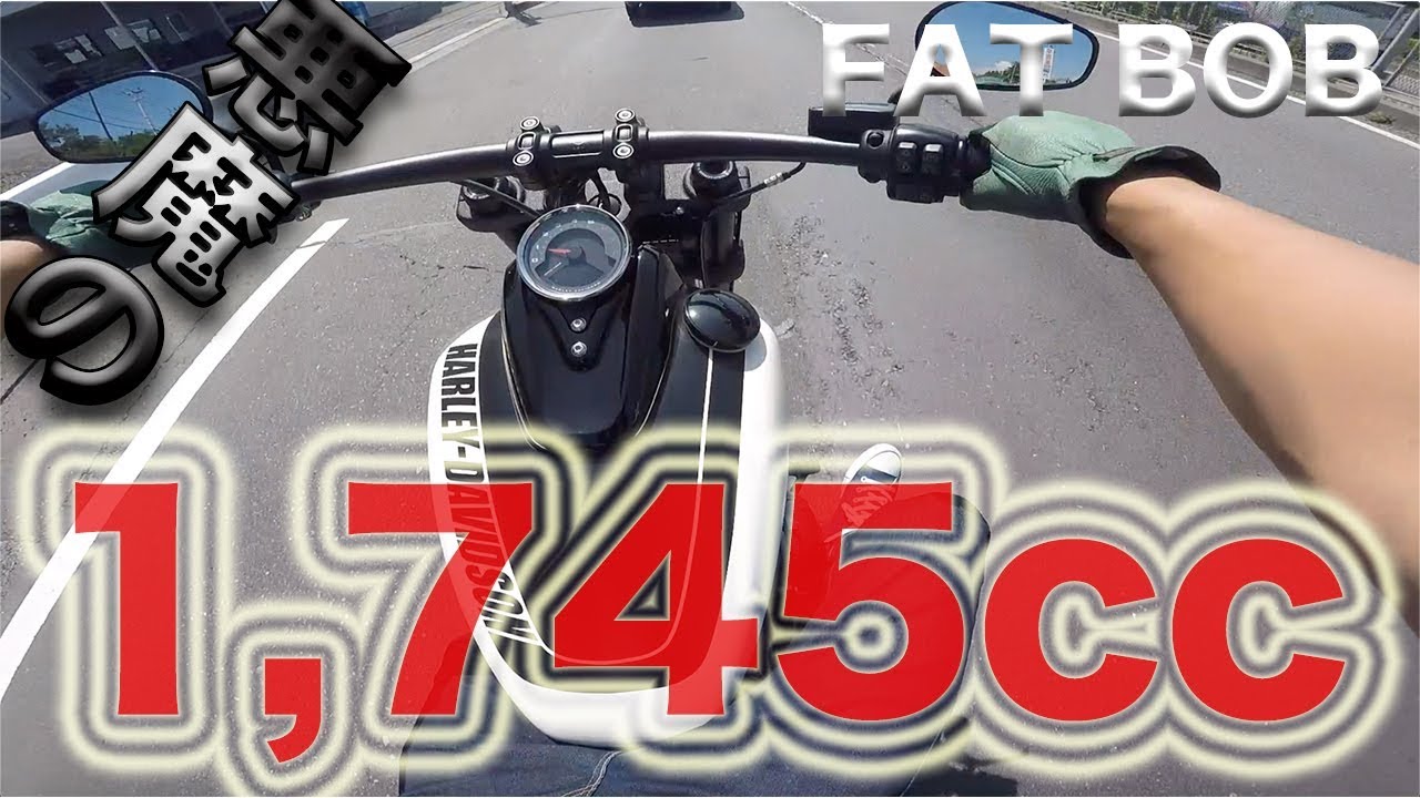 【バカッ速】フォーティエイト乗りがファットボブに乗ってみた。FXFB FATBOB