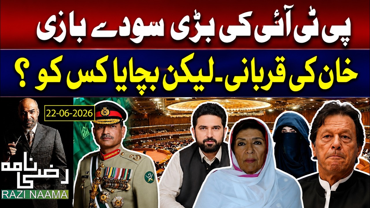 PTI Deal Exploded What Does It Mean for Khan? | Rizwan Razi