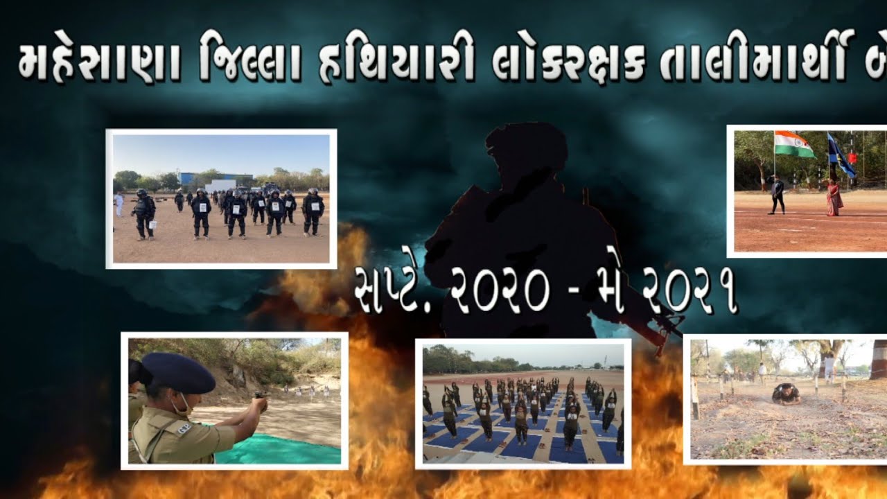 GUJARAT POLICE TRAINING - MEHSANA CONSTABLE BATCH - 06 - 2020/21