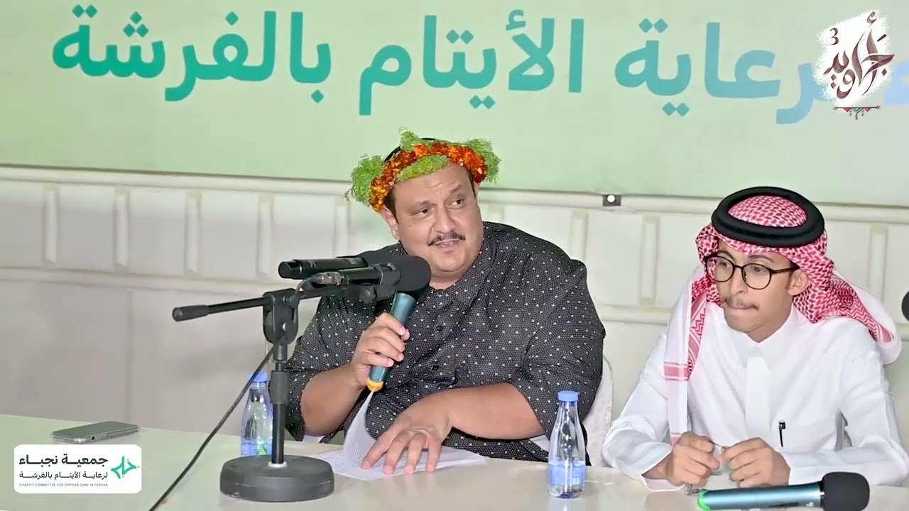 أمسية شعرية برعاية جمعية نجباء لرعاية الايتام بمحافظة الفرشة.