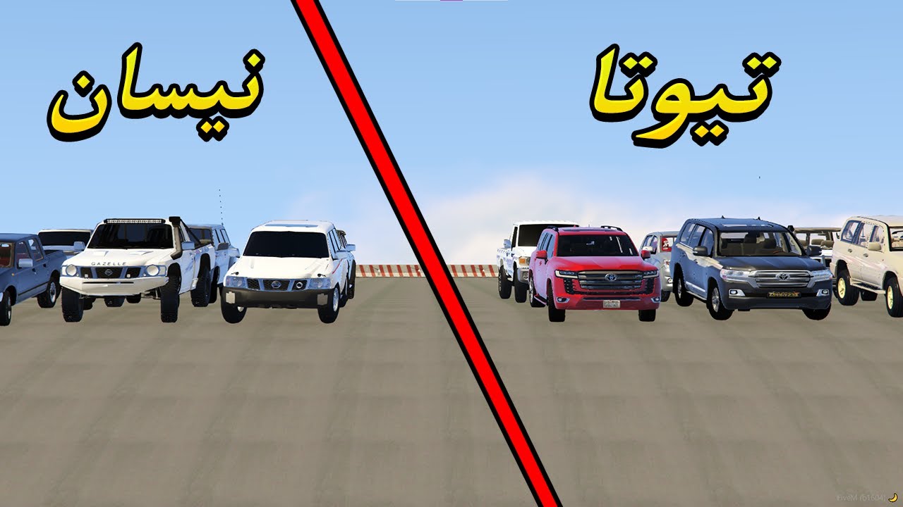 تحدي النزله تويوتا ضد نيسان🚘🔥 ! | فلم قراند GTA 5