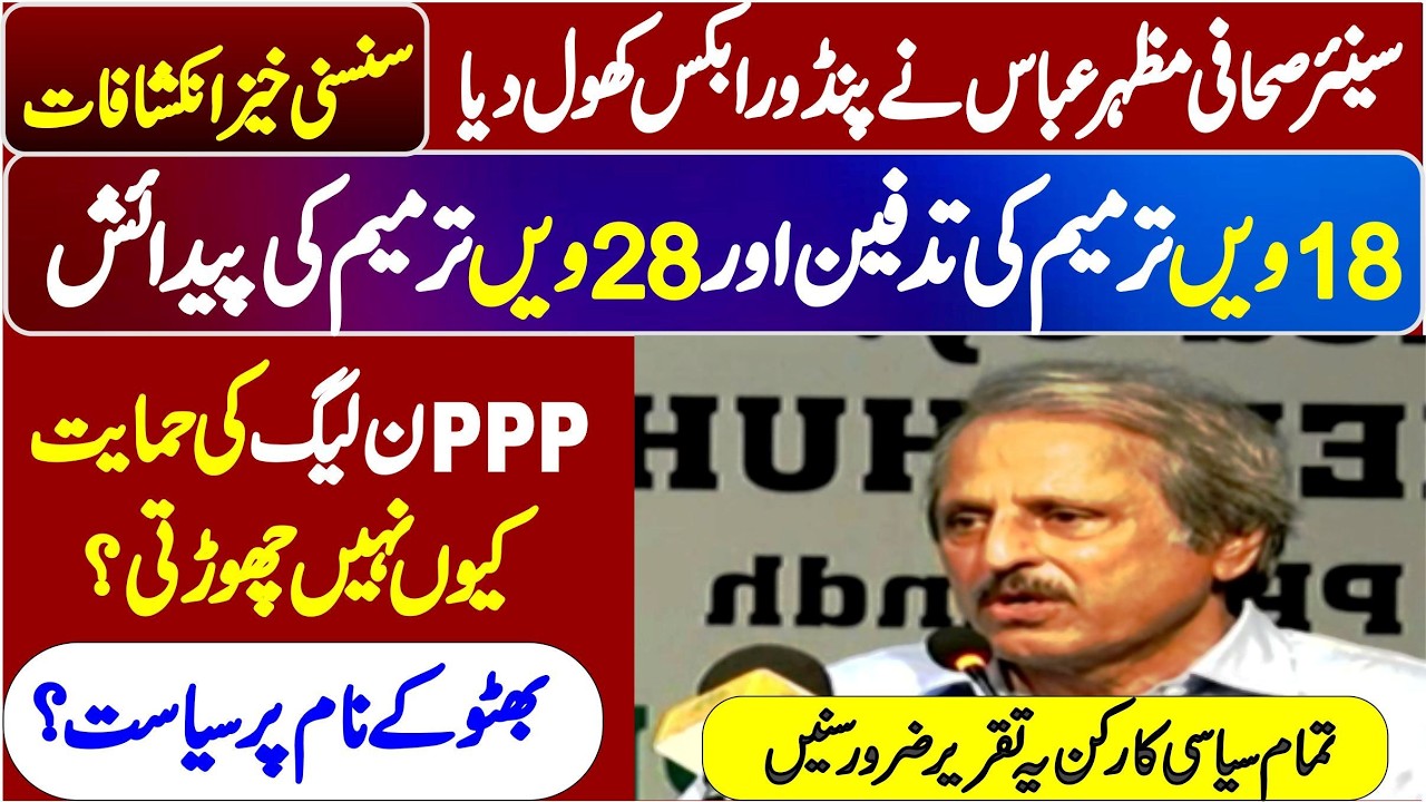 Senior Journalist Mazhar Abbas' Stunning & Informative Speech