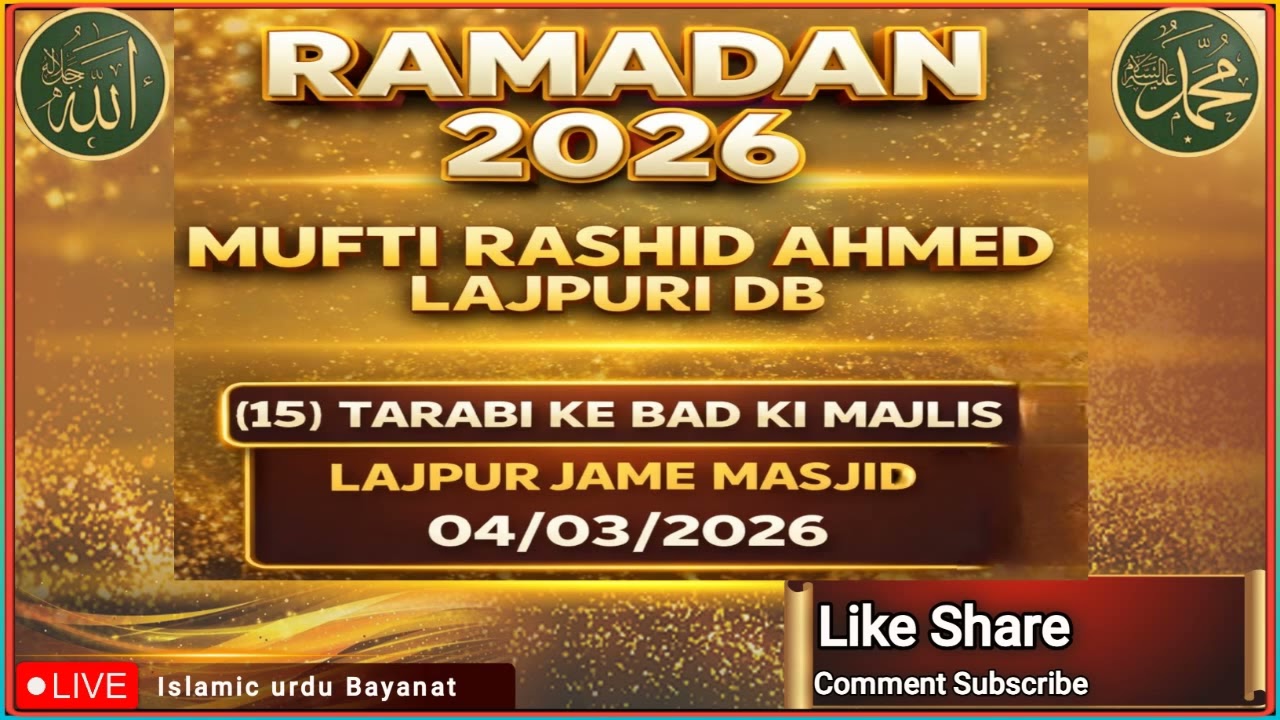  MUFTI RASHID AHMED LAJPURI DB {15} TARABI KE BAD KI MAJLIS LAJPUR JAME MASJID 04/03/2026
