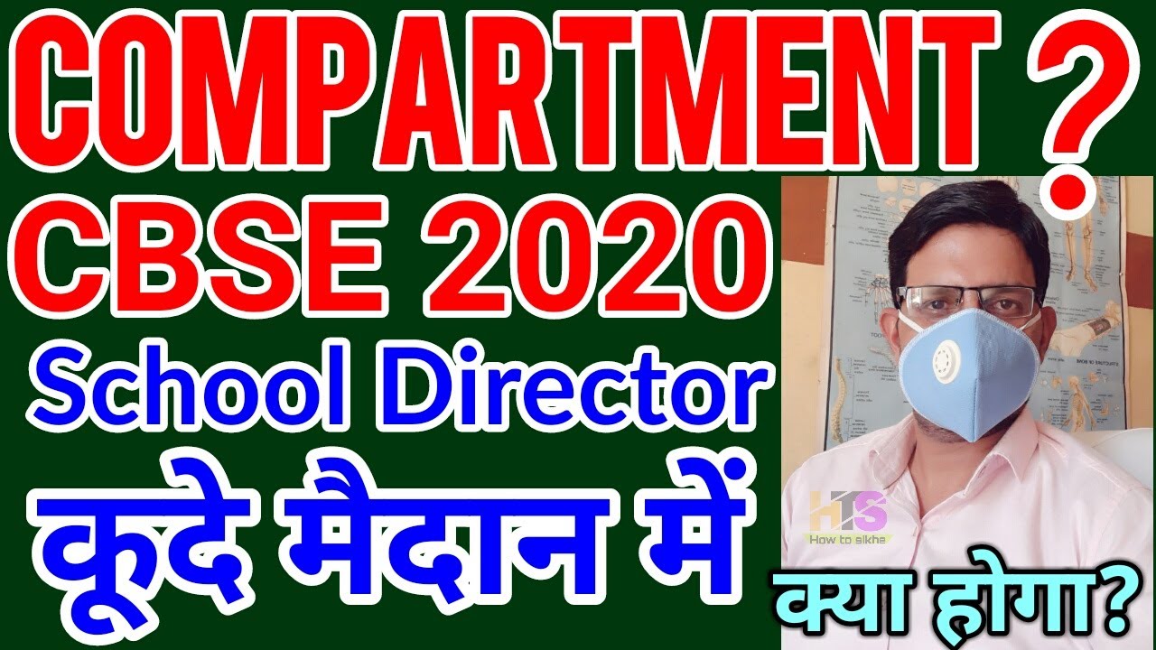 ✏CBSE Compartment Exam Cancel Big Update 2020📰 CBSE Board Compartment Date Class 10, 12th Today News