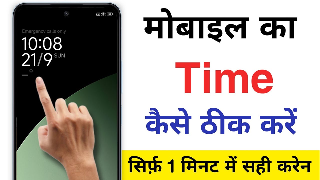 mobile me time kaise set karen | mobile ka time kaise set karen | Phone time set