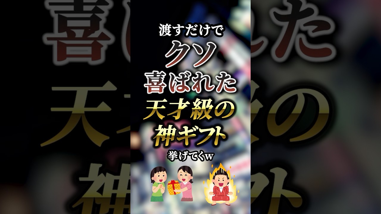 渡すだけでクソ喜ばれた天才級の神ギフト7選　　【プレゼント】【誕プレ】【クリスマスプレゼント】