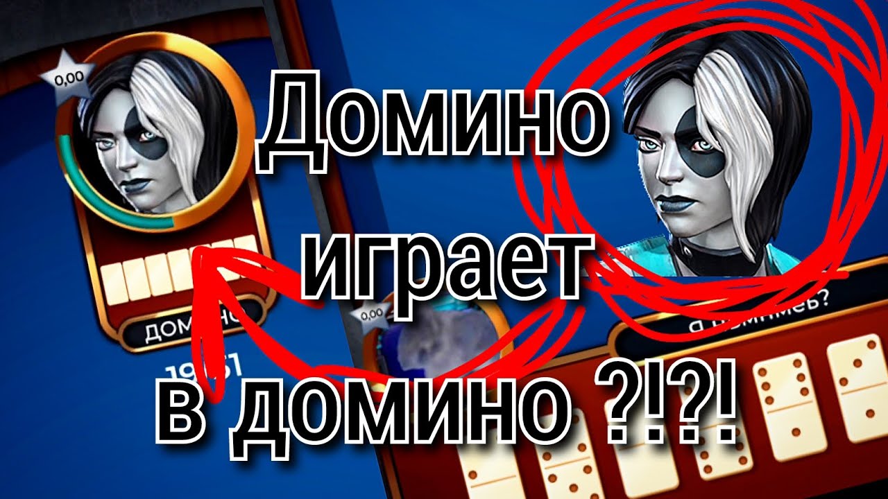Встретил Домино в домино онлайн 😱 / МБЧ / Марвел Битва Чемпионов / MCOC