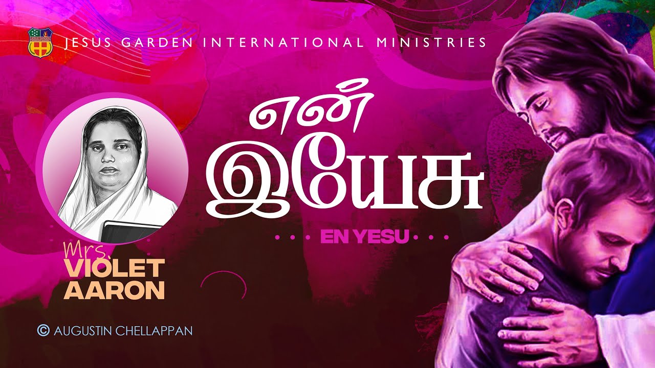 EN YESU SENDRA PAATHAIYIL | VIOLET AARON | AUGUSTIN CHELLAPPAN