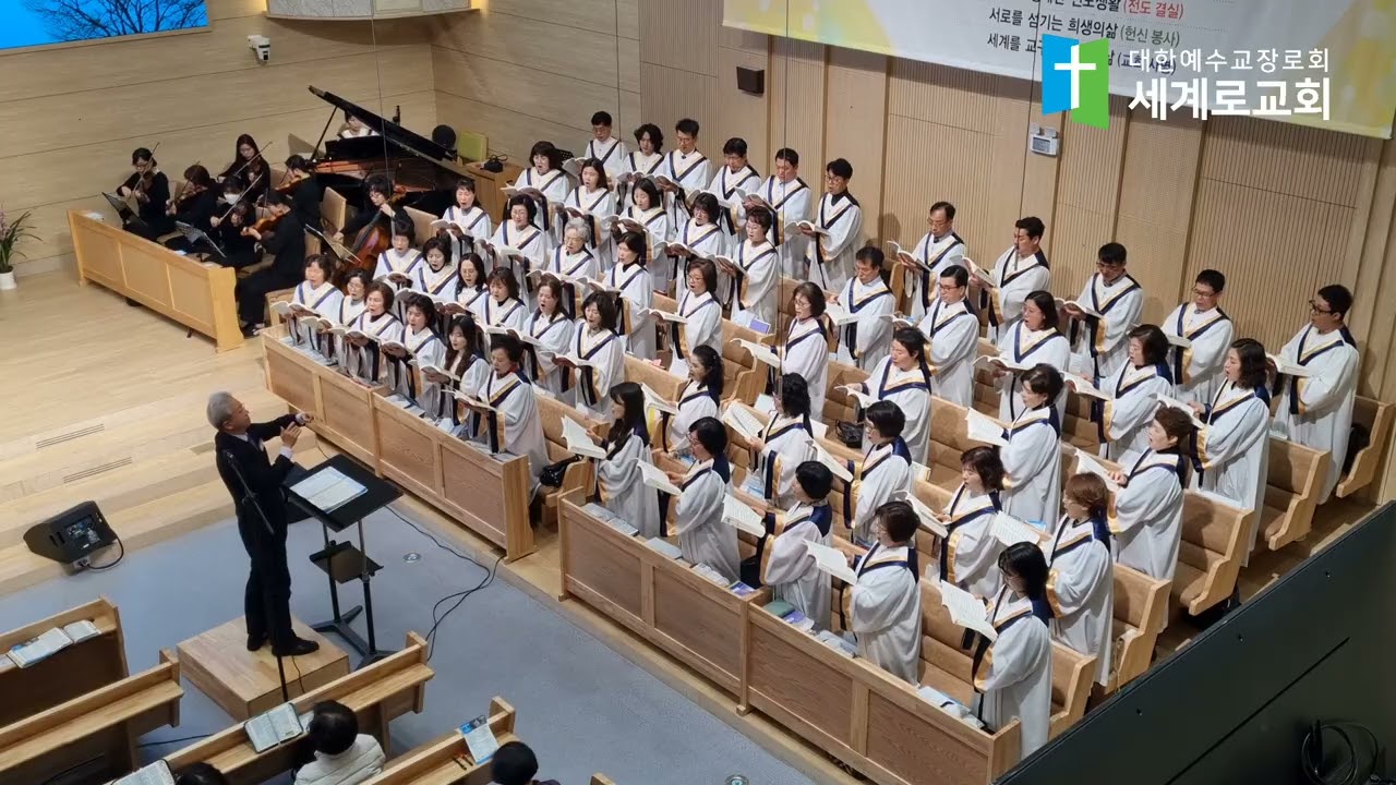 전능의 하나님(부평 세계로교회 할렐루야찬양대)
