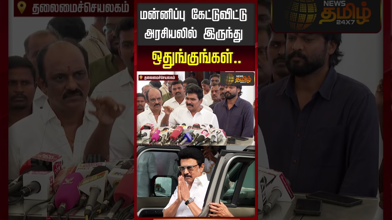 MInister Nirmalkumar | மன்னிப்பு கேட்டுவிட்டு அரசியலில் இருந்து ஒதுங்குங்கள்...| DMK | MK Stalin