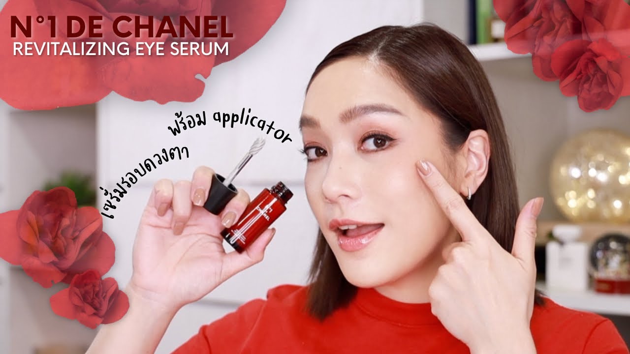 รีวิวเซรั่มรอบดวงตาใหม่จาก N°1 DE CHANEL มี applicator รูปดอกคามิลเลียช่วยลดบวมด้วย | DAILYCHERIE