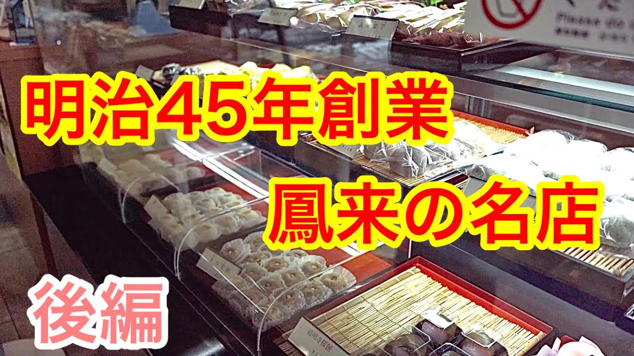 後編：湯谷温泉散策！明治45年創業の鳳来の名店の味