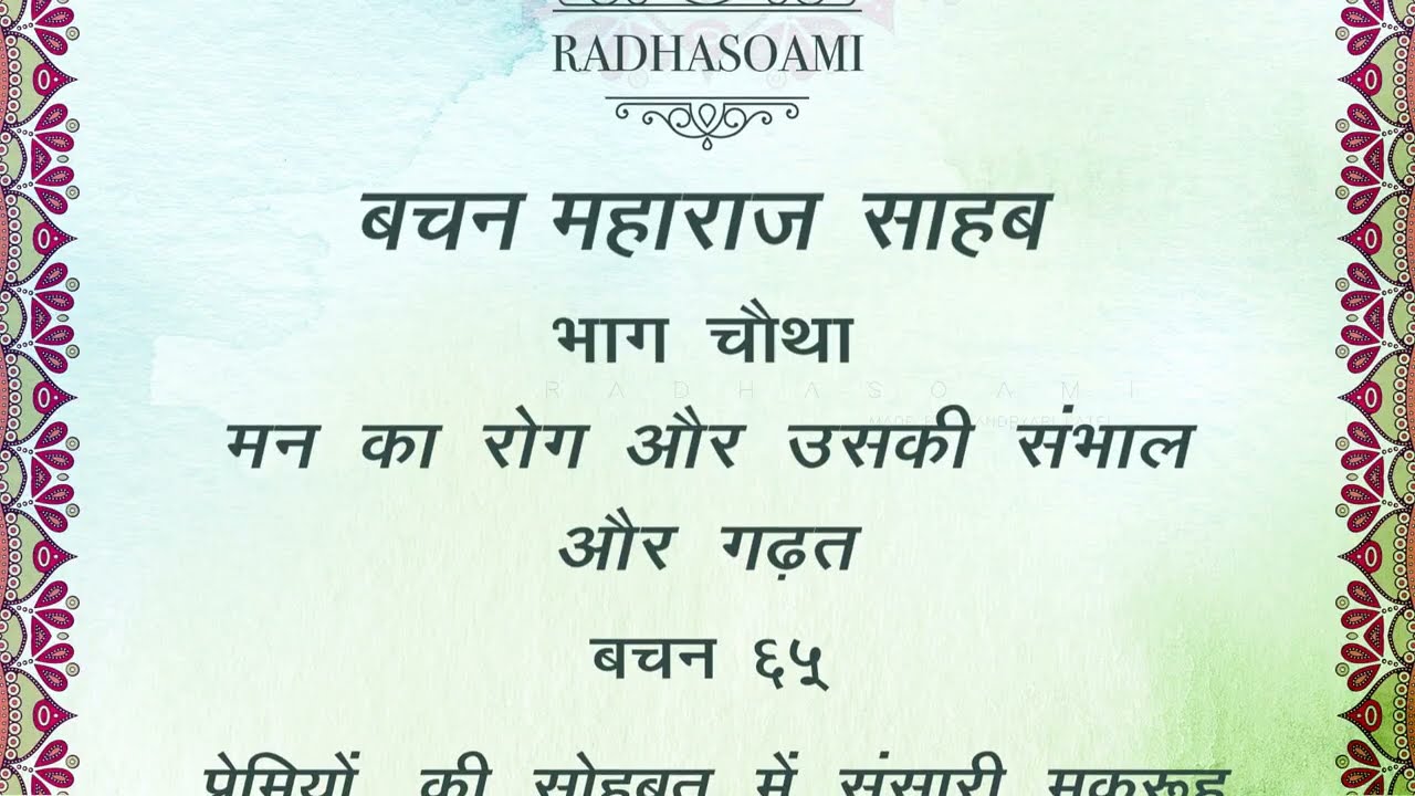 Bachan Maharaj Sahab | Bachan-65