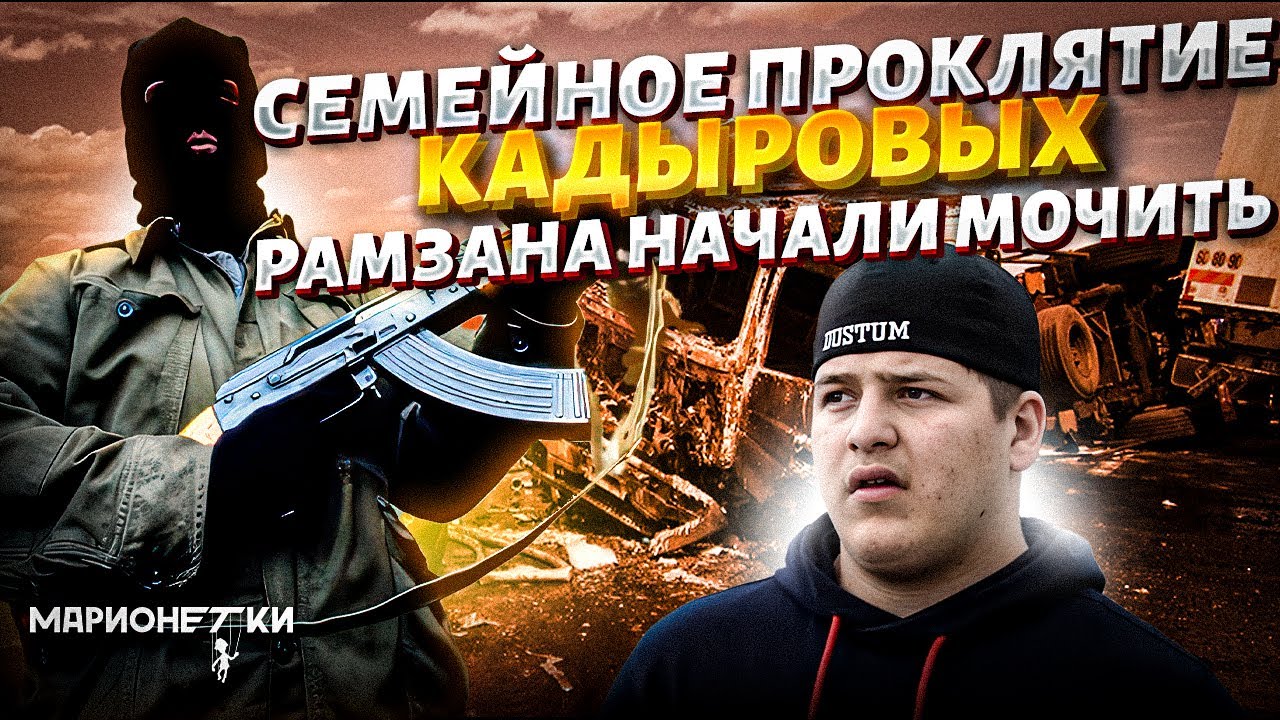 Вот и все: Кавказ РВАНУЛ! Новая ЧЕЧЕНСКАЯ ВОЙНА - Кадырова ЛИШАЮТ власти. Тайна АВАРИИ с Адамом