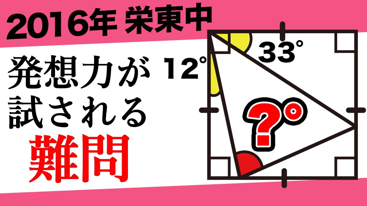 【たった一つのヒラメキで解ける】パズルのような図形の良問【小学生が解く算数】