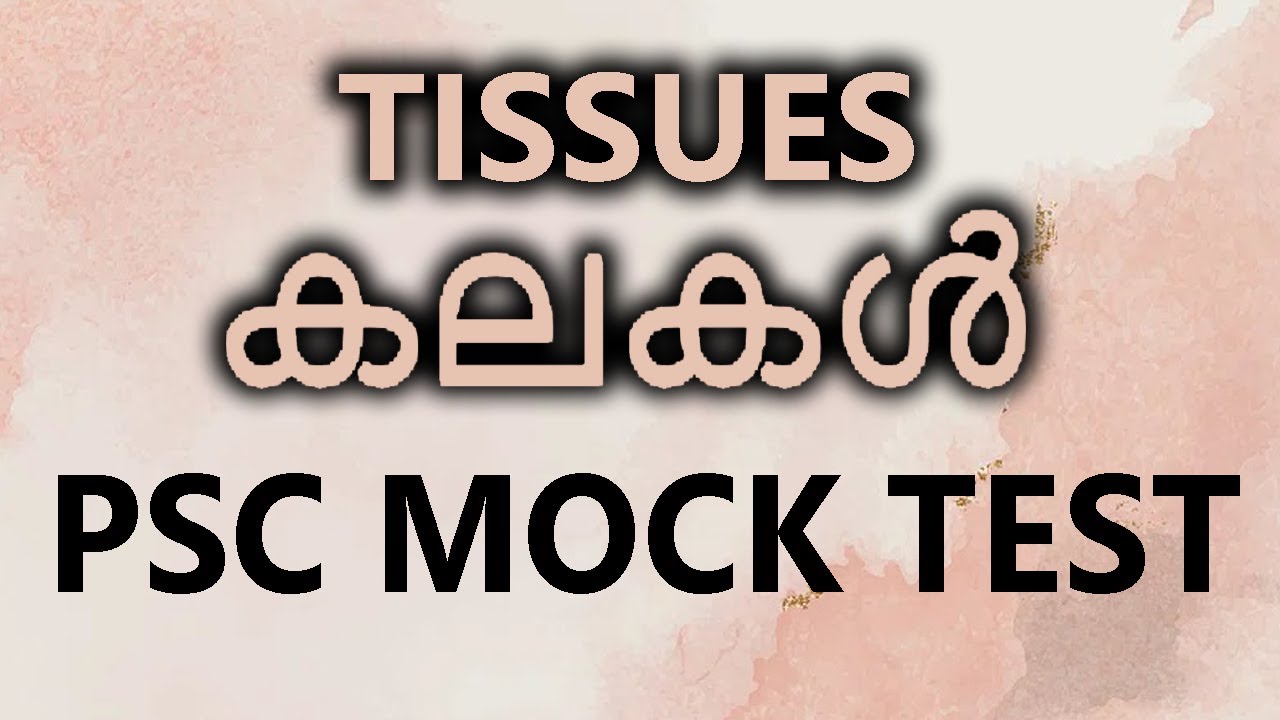 TISSUES / PSC MOCK TEST / കലകൾ / BIOLOGY / HUMAN BODY