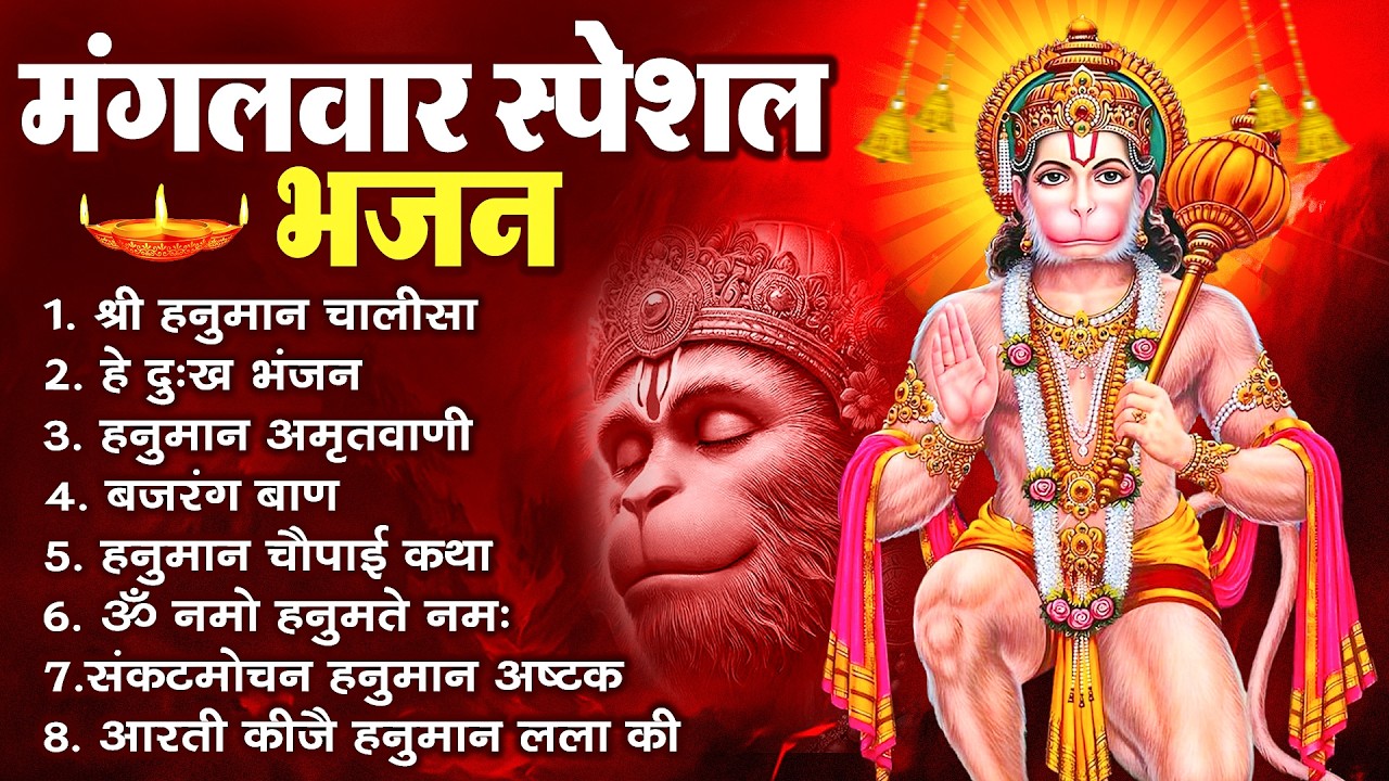हनुमान जी के सुपरहिट भजन | Hanuman Bhajan l Balaji Bhajan 2026 | New Superhit Hanuman Ji Bhajan 2026