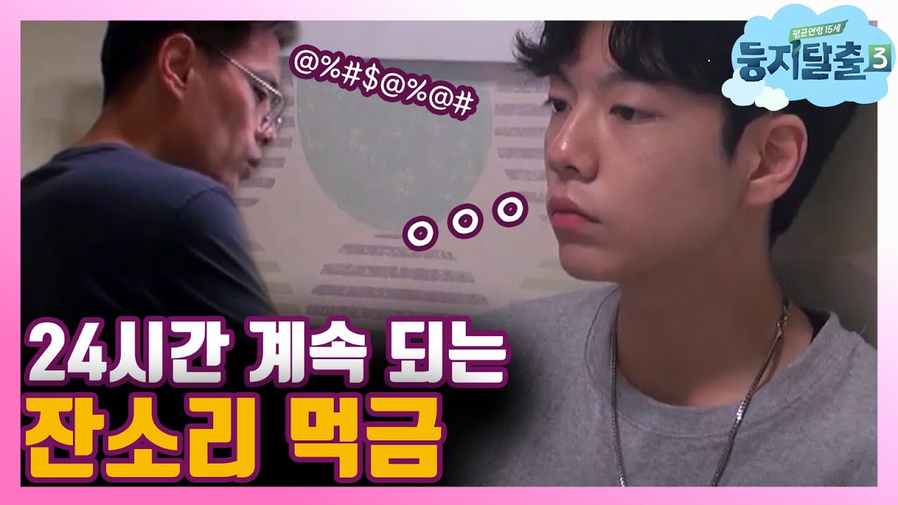 [#둥지탈출3] 갈등 폭발!!! 초코 사랑 지민혁 vs 녹용 사랑 아빠! 180612 EP09 #10