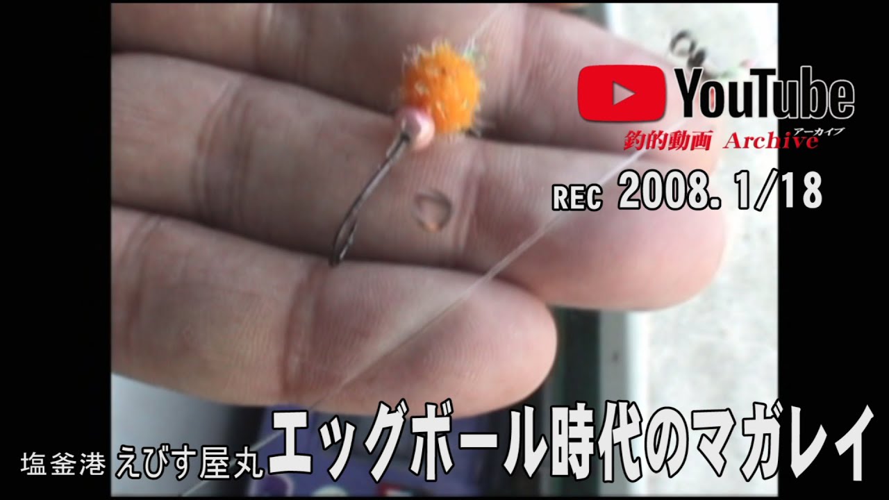 エッグボール時代のマガレイ釣り！