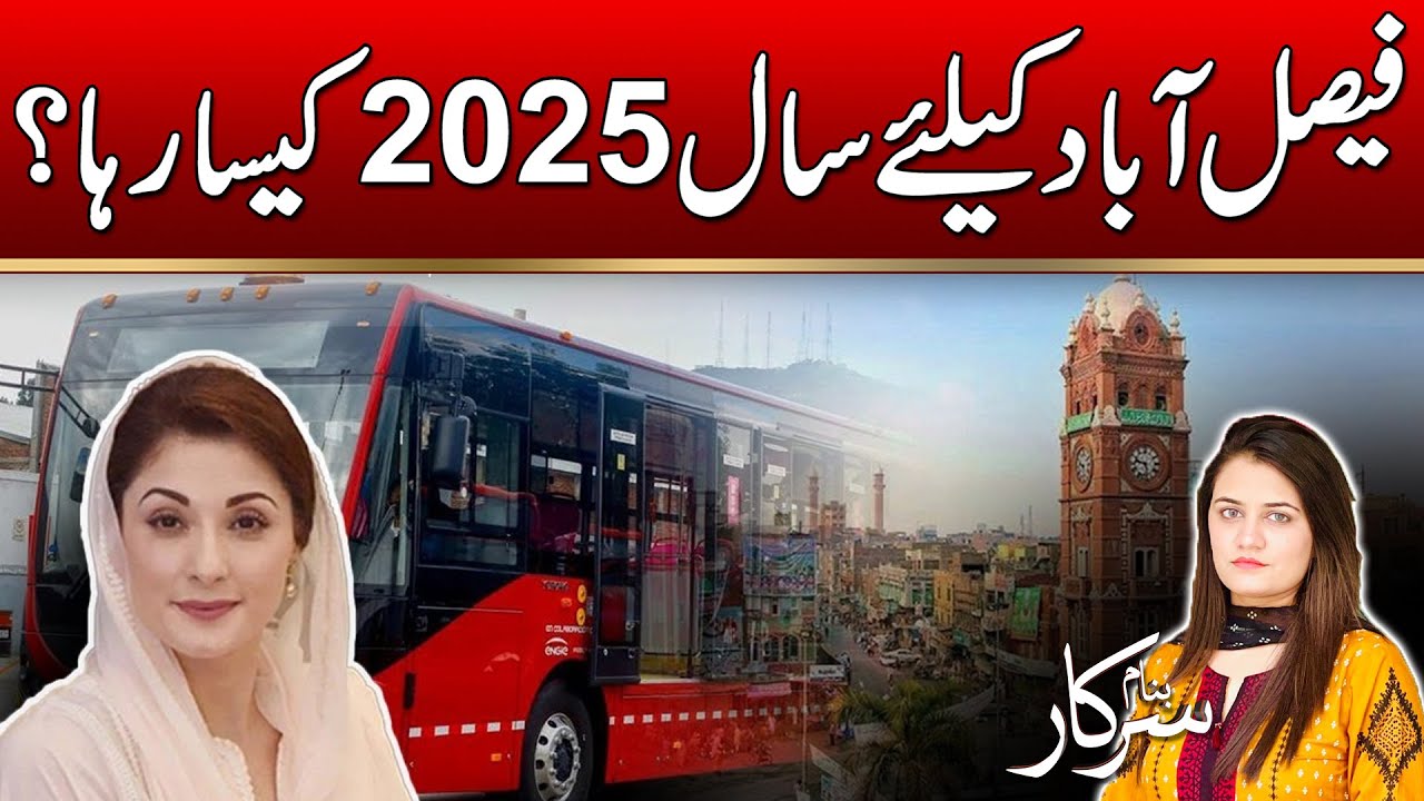 Year 2025 for Faisalabad? | Banam Sarkar | 27 Dec 2025 | City 41