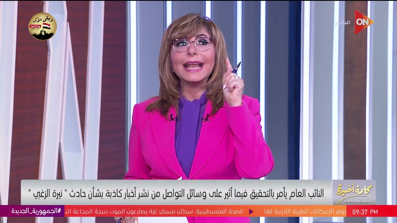 كلمة أخيرة - إجراء عاجل من النيابة في واقعة نيرة الزغبي طالبة العريش.. اعرف التفاصيل مع لميس الحديدي