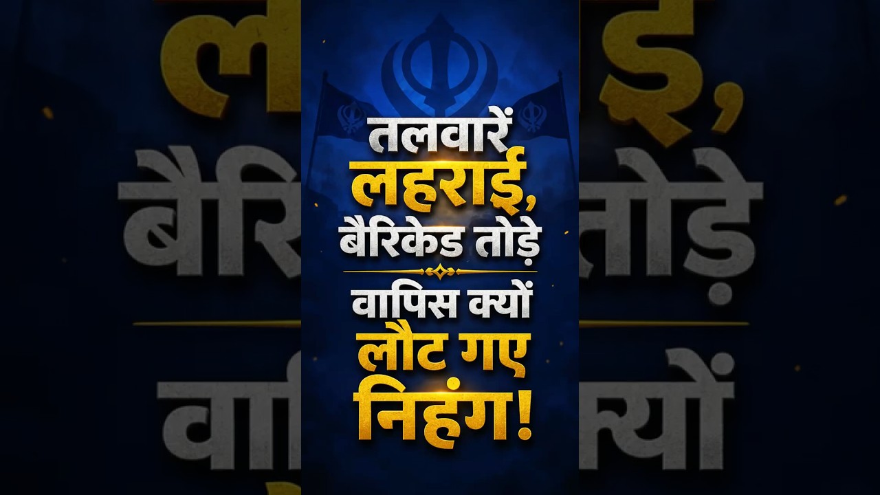 आधी रात क्या हुआ? बैरिकेड तोड़ देहरादून पहुंचे निहंग, फिर 2:30 बजे अचानक लौट गए!
