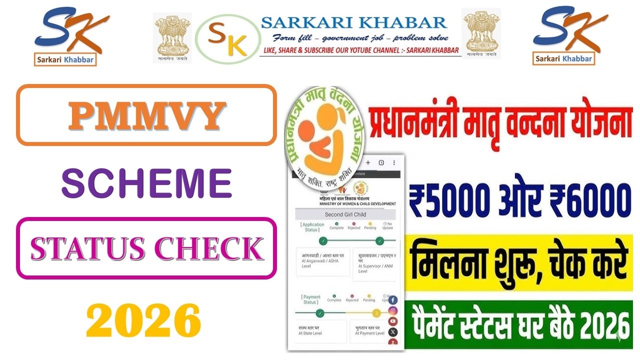 PMMVY Payment Status Check | PM Matru Vandana Yojana Payment Status Check | PMMVY Scheme Registra...