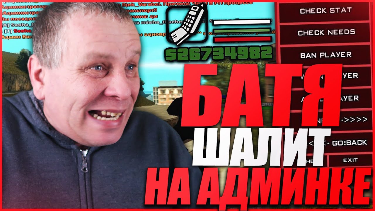 ПОЧЕМУ МОЙ БАТЯ ОКАЗАЛСЯ САМЫМ ЗАШКВАРНЫМ АДМИНОМ В GTA SAMP