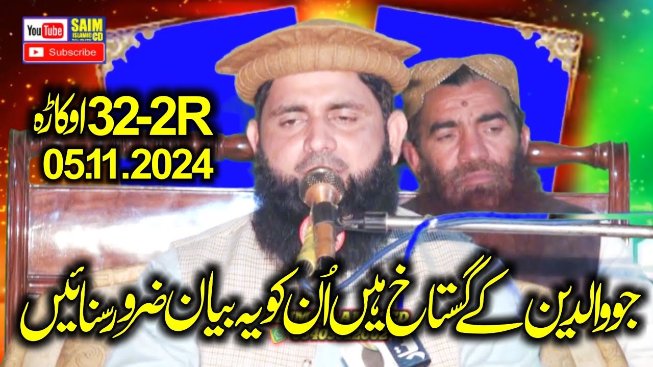 Molana Sohail Ahmad Shakir Topic Shan e Waldain 2024 | Saim Islamic CD