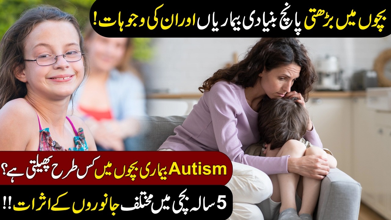 Autism in Children, 5 Facts, Causes & Common Myths | Parent Awareness | Dr Ali Ajmal | Metro 53