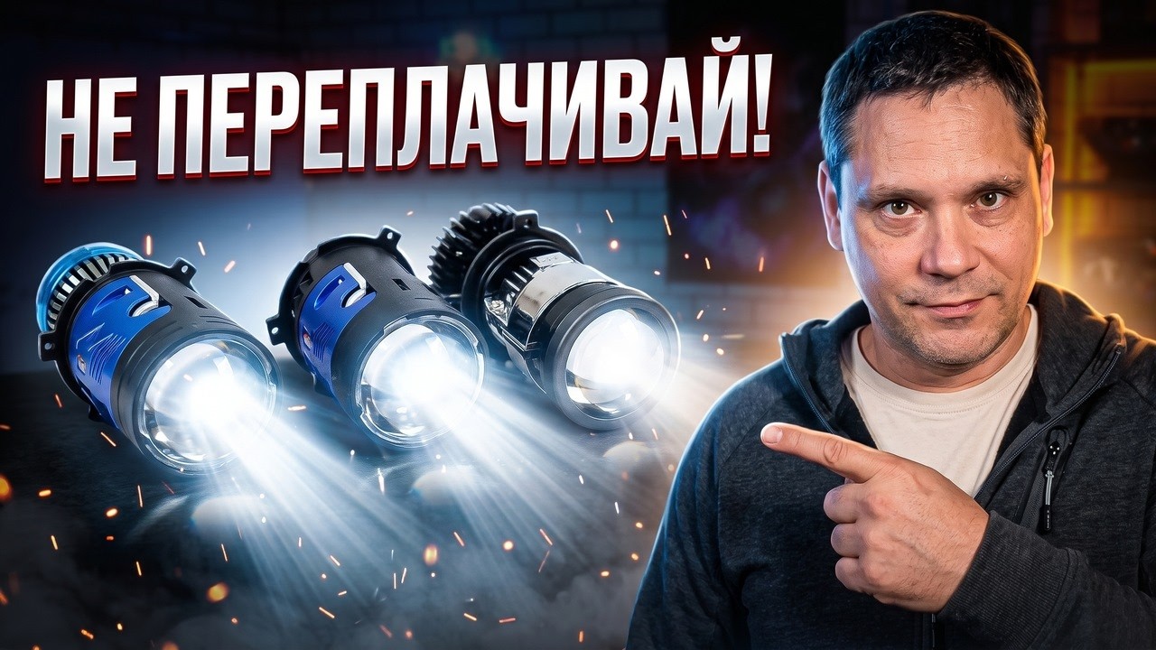МИНИ ЛИНЗЫ H4. Дороже &mdash; значит лучше? Тест GROMI Y7, RR 2M, YS100