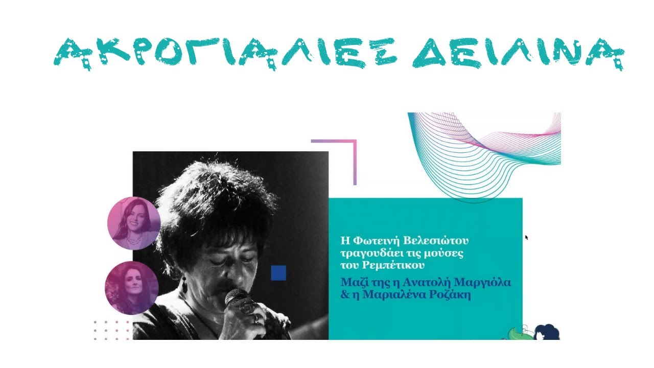 Ακρογιαλιές δειλινά - Ανατολή Μαργιόλα