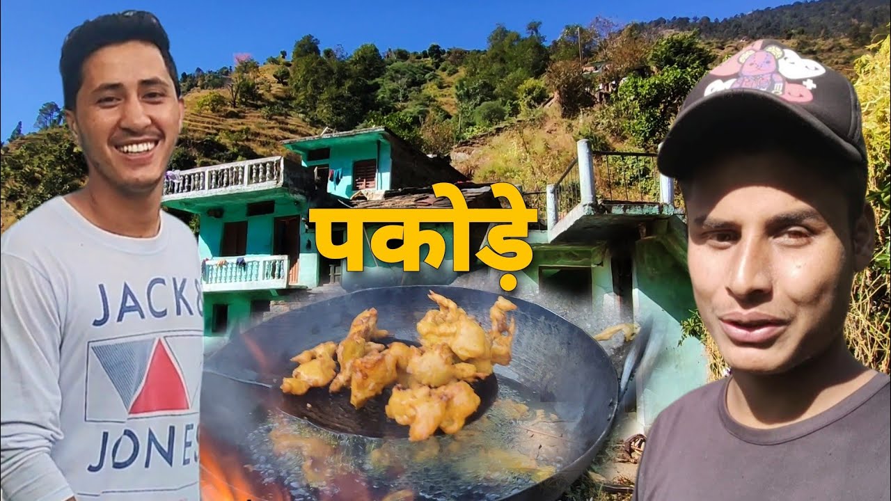 स्वादिष्ट पकोड़े || 