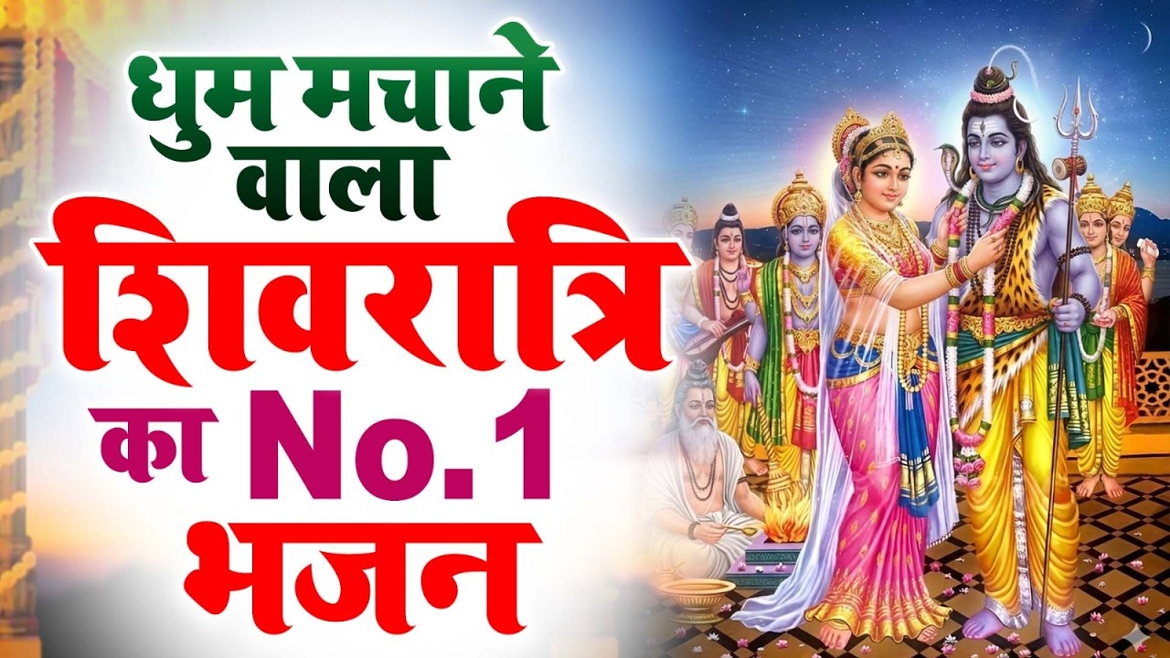 Shivratri New Shiv Bhajan 2026 - Top10 शिवरात्रि के भजन ~ नॉनस्टॉप शिव भजन Mahashivratri Bhajan 2026