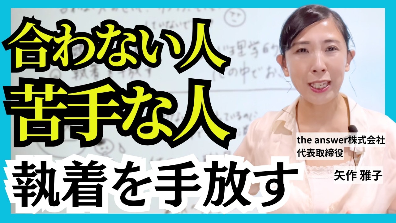 合わない人苦手な人を頭の中から消す方法〜考えすぎから抜け出せる｜メンタルを根本から強くする