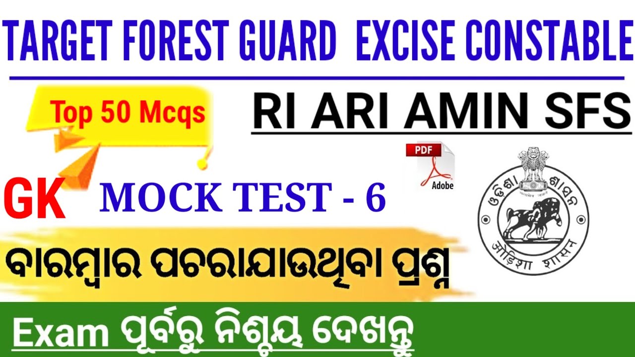 Пробный тест OSSSC RI AMIN для лесничих/Пробный тест по общим знаниям - 6//Вопросы по общим знани...
