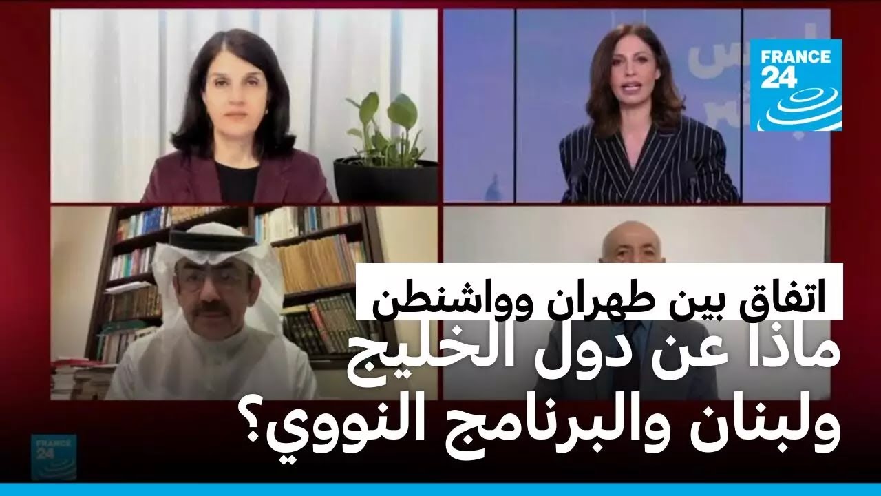 اتفاق بين طهران وواشنطن لوقف إطلاق النار.. ماذا عن دول الخليج ولبنان والبرنامج النووي؟