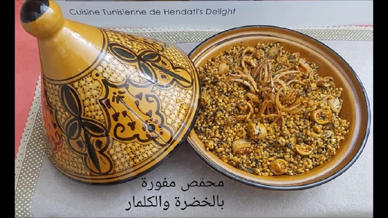محمّص مفورة بالخضرة والكلمار