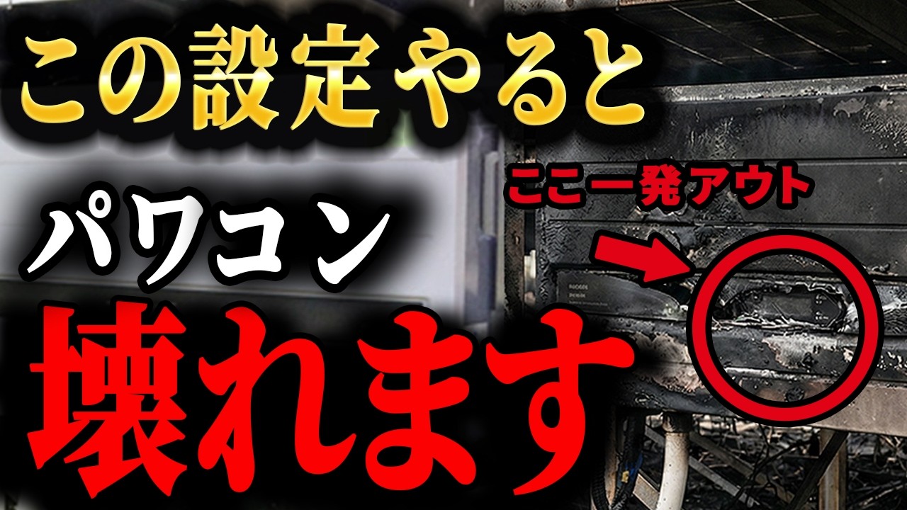 太陽光発電の寿命半減！火災の7割はパワコン…プロが暴くNG行為