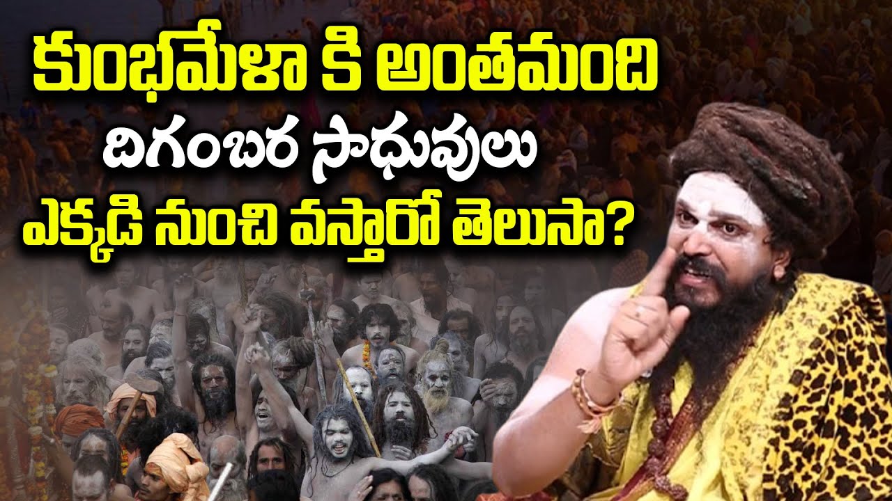 Kumbamela 2025 | Sidda Yogi Sensational Words About Maha Kumbamela Naga Sadhuvulu