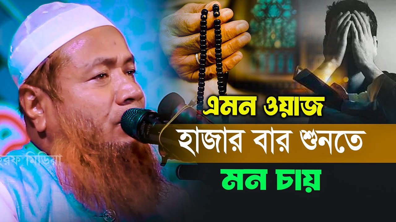 merajul hoque mazhari new bangla waz 2025 মেরাজুল হক মাজহারী ঢাকা নতুন ওয়াজ 2025