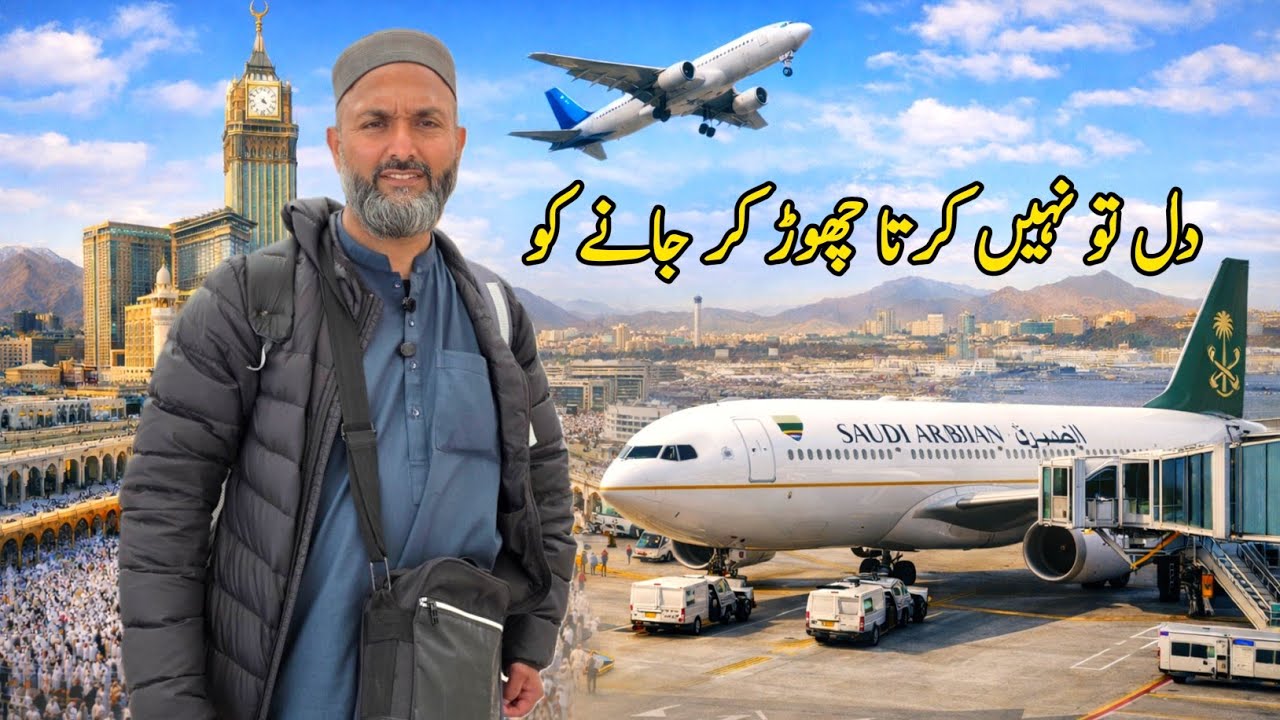 Leaving Makkah for the UK 🇬🇧 | End of Our Blessed Journey (Emotional)