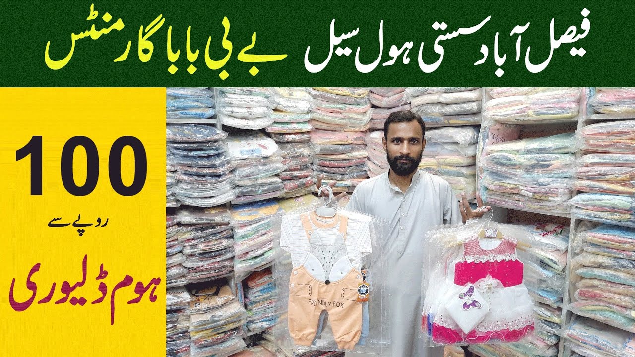 Baby Garments Wholesale Market in Faisalabad | Baba Baby Garments Wholesale in Pakistan | Dresses