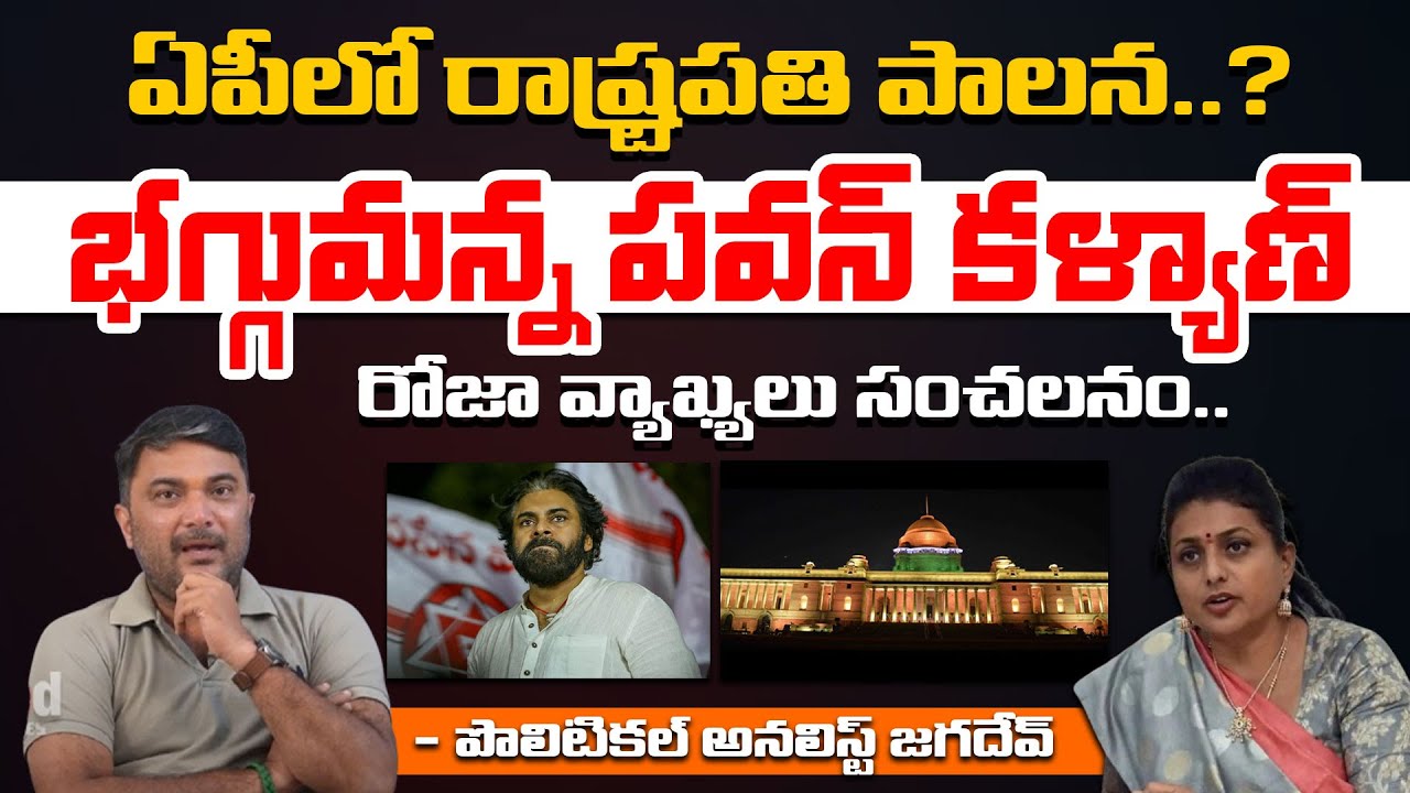 RK Roja Sensational Comments On Pawan Kalyan | RED TV Digital