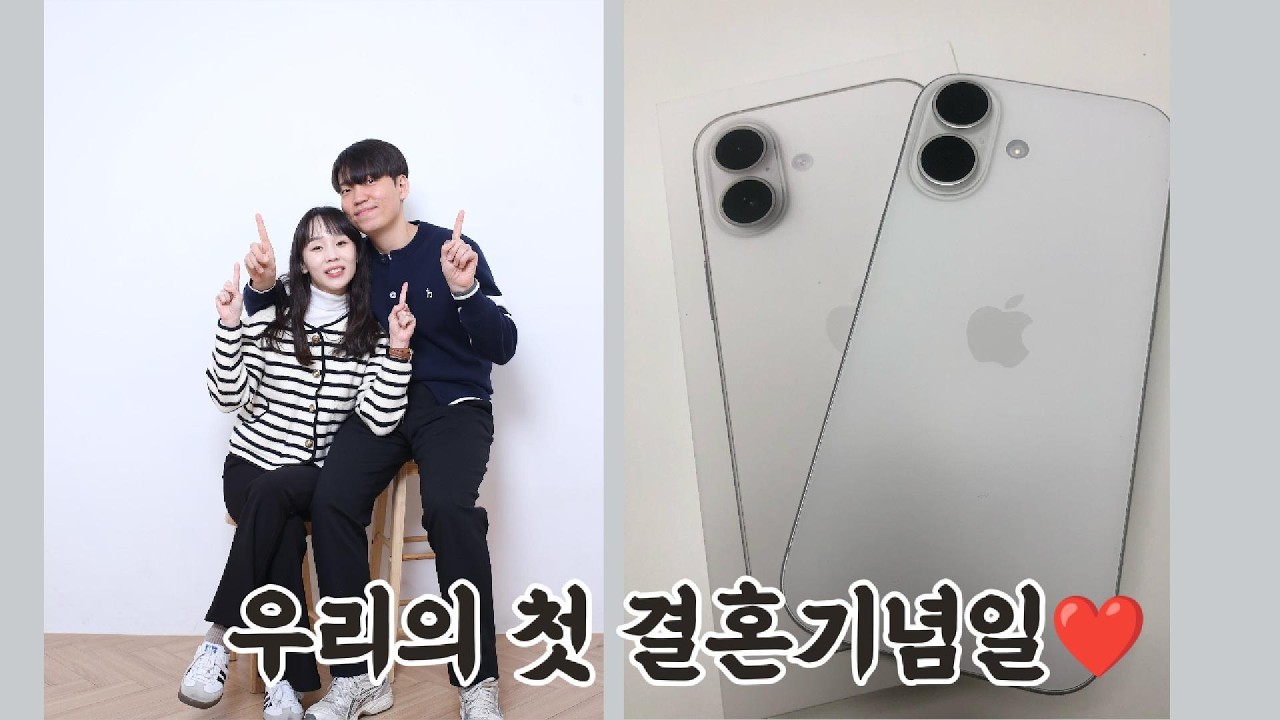 [VLOG] 결혼한지 벌써 1년...? 우리의 첫 결혼기념일🧡 드디어 나도 아이폰 17🧡 (가로수길 애플스토어/ 아이폰 17/ 어반누크/ 바리에가타/ 셀프사진관)