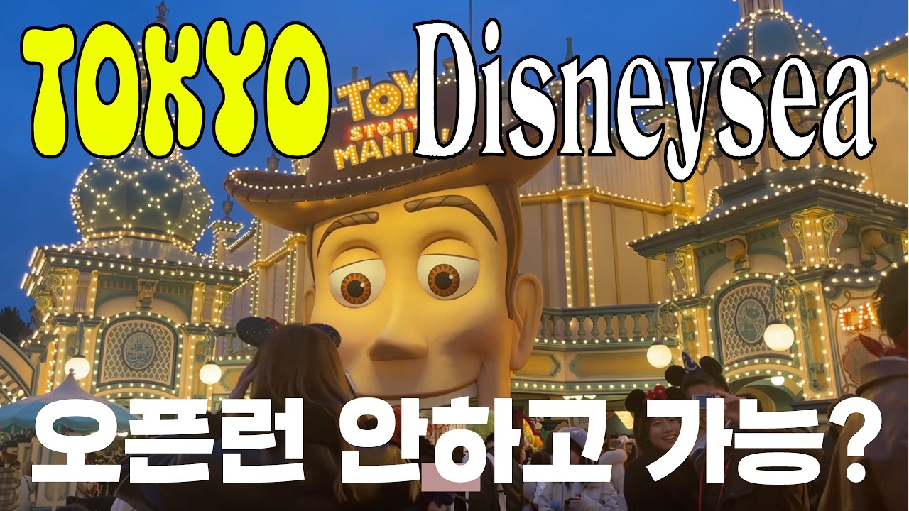 오픈런 안하고 디즈니씨 즐기기🏰 도쿄 이상한 굿즈 찾기 여행 2탄ㅣ이케부쿠로, 선샤인시티, 가챠, 디즈니씨