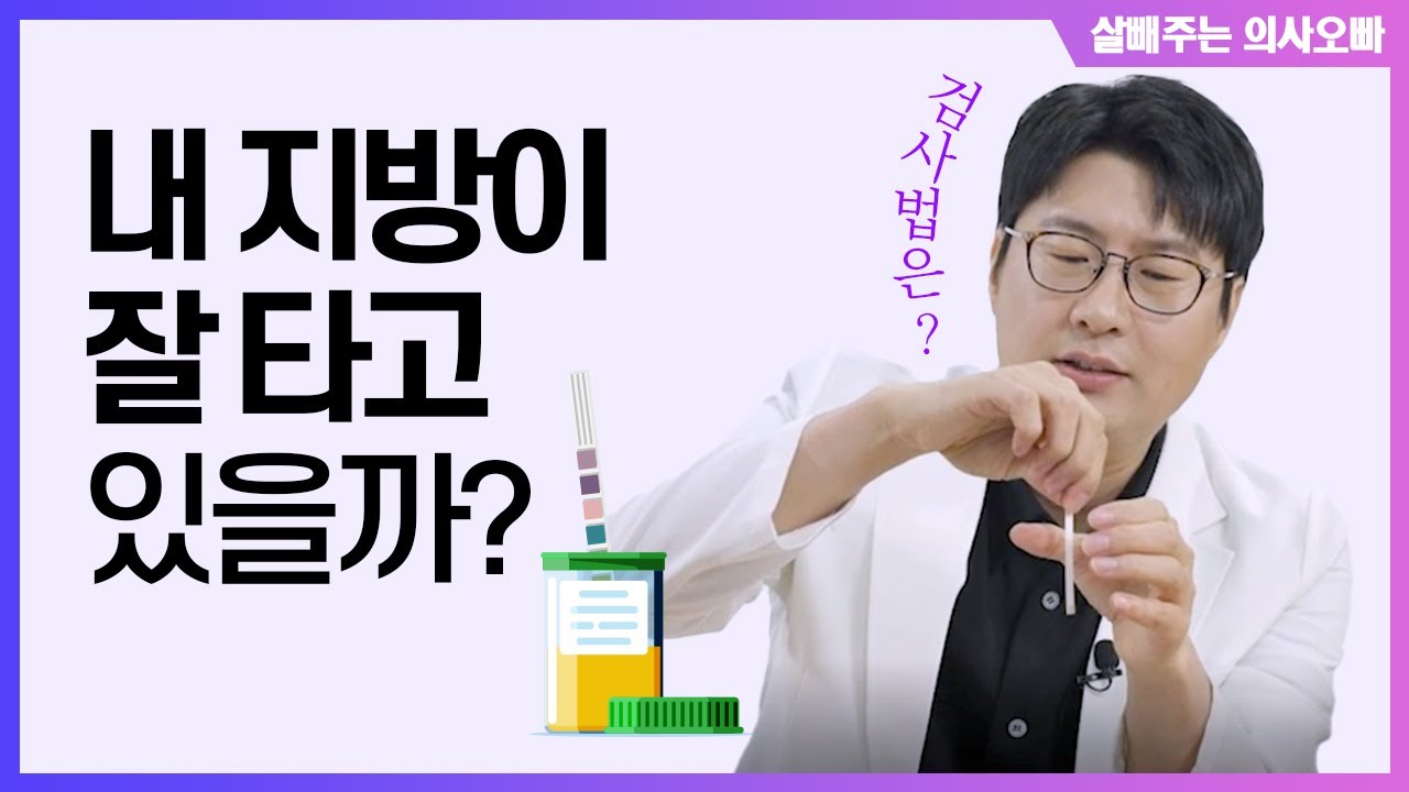 다이어트 성공방법은 케톤 검사를 해보는 거에요. 지방 제거가 잘되고 있는지 알 수 있어요.#다이어트성공방법#지방제거#케톤검사