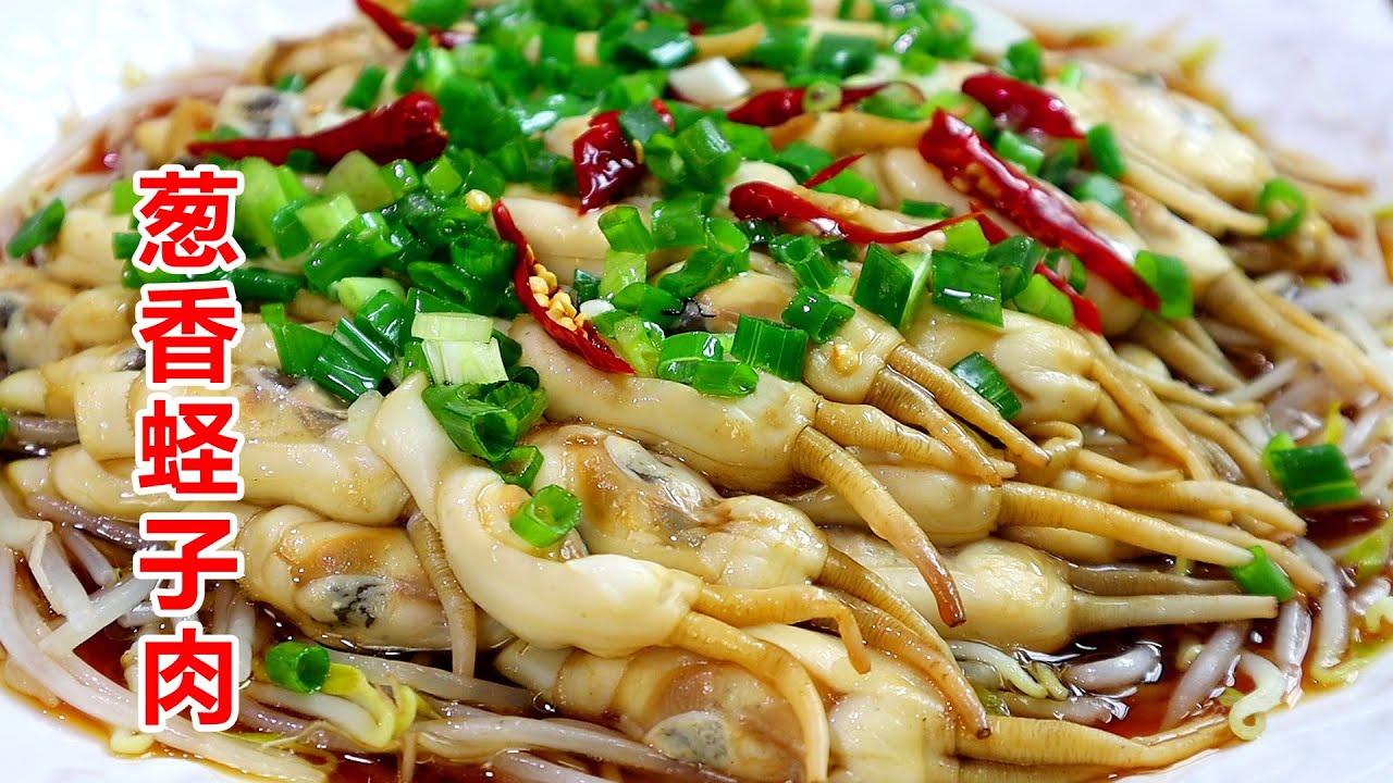 做公婆愛吃的蔥香蟶子肉，肥美多汁好上手，學會做給家人吃！