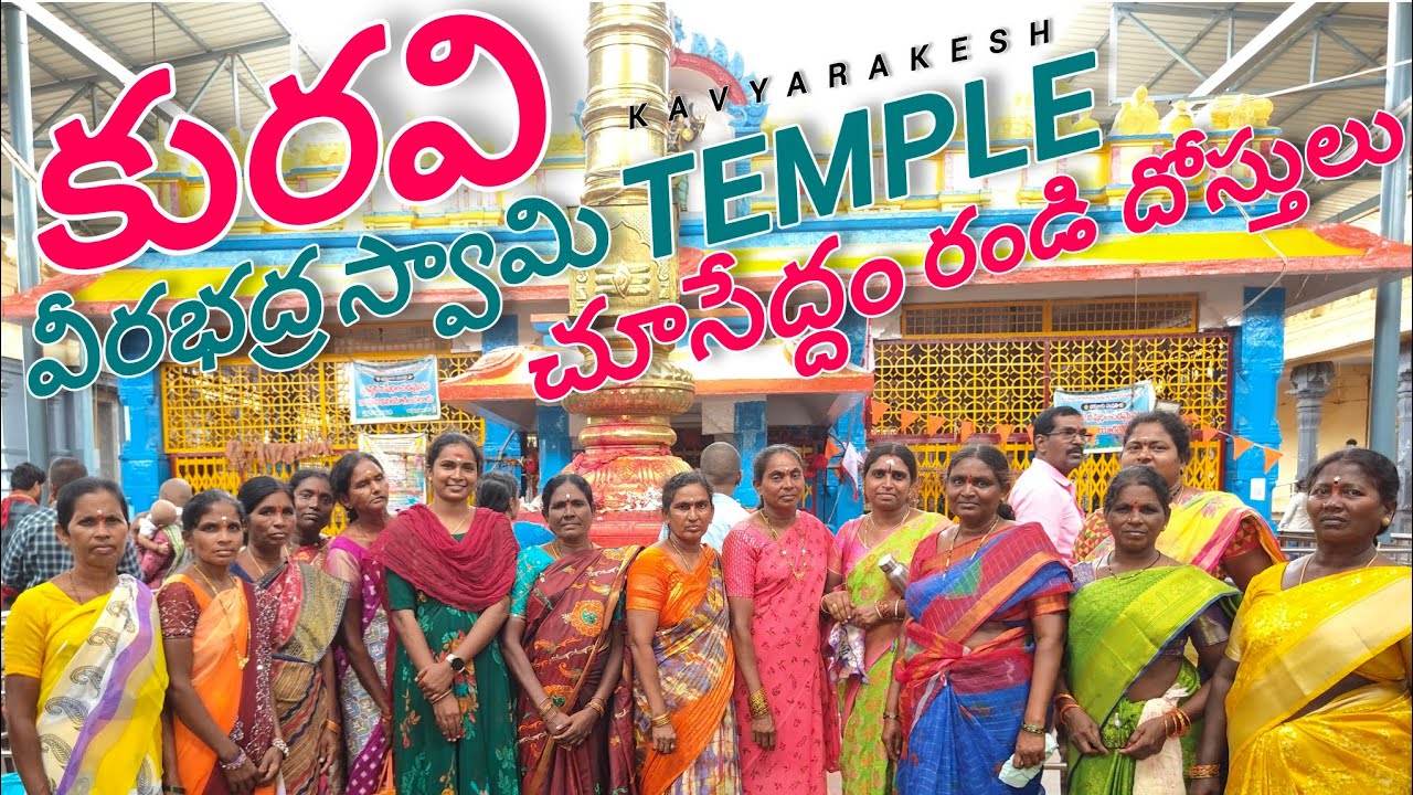 కురవీ  వీరభద్ర స్వామి temple kee వెళ్ళినం దోస్తులు🙏😍💫@Kavyarakesh1426